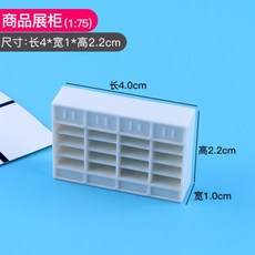 可開統編 1:75學生室內設計傢俱展示模型 建築沙盤模型材料 diy房產沙盤場景, 模型商品展櫃1:75, 1個