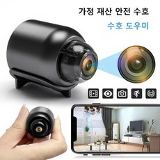스마트 wifi 원격 감시카메라 실내 감시카메라 감시 카메라 자가 설치 강아지 감시카메라 나이트비전카메라 이동 감지/ 고화질/ 눈에 띄지 않음/ 광각/ 녹음 기능, 1개, 1개