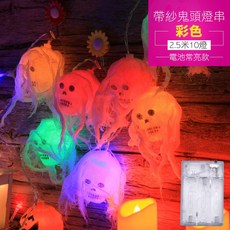 萬聖節LED裝飾燈串 幽靈骷髏頭南瓜燈 電池供電小夜燈, 1個, 帶紗鬼頭燈串 A款