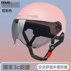 DFMEI 電動車頭盔男女夏季防曬安全帽輕便半盔電瓶車遮陽, 1個, 粉色茶色短鏡:參考詳情