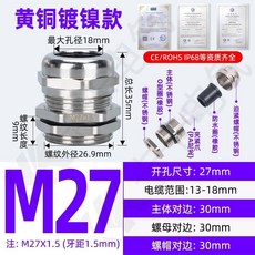 台灣熱銷 黃銅鍍鎳金屬電纜防水接頭 M12/16/18密封固定填料函鎖緊格葛蘭頭, M27穿線13-18MM, 1個