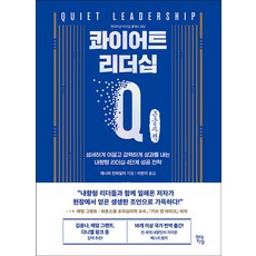 콰이어트 리더십 큰글자책, 큰글씨 큰글씨