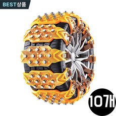 2026업그레이드 미끄럼 방지 자동차체인 스노우체인 쇄빙선 차량용 범용 타이어 체인, 10개