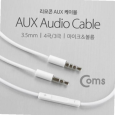 케이블4극 가전리모컨 가정용리모콘 조정 3극 AUX 리모컨 리모콘 통합리모컨, 본상품