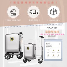 BLACKPINK 同款電動登機箱