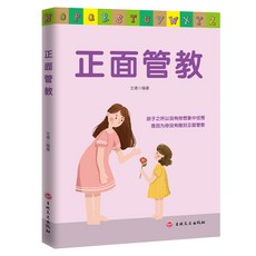 促銷 漫畵版巴菲特給兒女的一生忠告 墨菲定律 素書 洛剋菲勒家書 心理學 敎養規矩 讓孩子懂做人國小生社交情商規劃 番茄, 正面管教