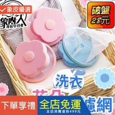 象內人 花朵洗衣過濾網 洗衣袋, 1個, 顏色隨機