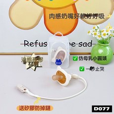 DIU 安撫奶嘴0到36個月防脹氣一歲以上新生嬰兒安撫嘴睡覺防齙牙硅膠, D077圓頭(日用+防掉鏈+收納盒), 如圖, 1個