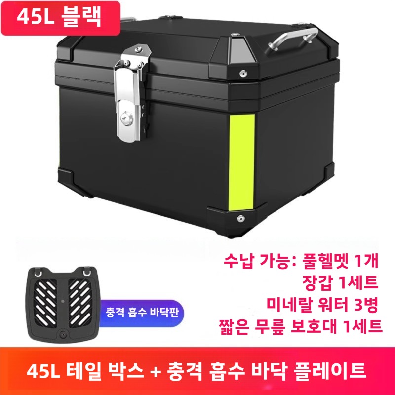 [스마트박스]오토바이 대용량 탑박스 배달통 수납박스 낚시통, 45L 블랙+충격 흡수 베이스