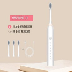 電動牙刷充電套裝, 白色 - 原裝標配 3 - 刷頭, 1個, 電動牙刷