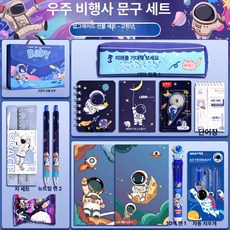 onyou 귀여운 오리 문구 선물 세트 조카 초등학생 생일 졸업, 1개, [3-6학년] 1단계 선물세트 우주비행사