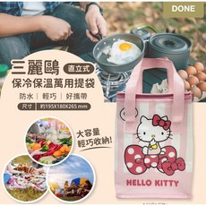 【Hello Kitty】直立式保溫保冷萬用提袋, 1個