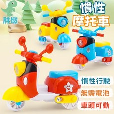 台灣現貨 慣性摩托車 回力摩托車 兒童機車玩具, 1個