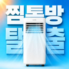 앤니아 3 in 1 실외기 없는 에어컨 이동식 일체형 아이방 자취 아파트 작은 방 가정용