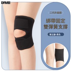 DFMEI 六代日本護膝可調節運動護膝蓋跑步籃球護具半月板支撐髕骨帶, 1個, 可定製尺寸