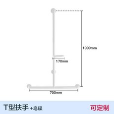 安全扶手 防滑扶手 起身輔助 一字型扶手 浴缸馬桶淋浴房安全扶手花灑支架升降桿浴室沐浴洗澡老T型防摔架, 白色款【T型扶手+皂碟】, 1個