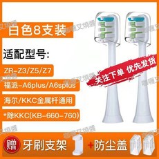 福派/ZR/力博得/華為Ulike電動牙刷頭替換軟毛, 1個, 索納斯/Ulike/KKC,鑽石白4支裝【送防塵蓋+牙刷架】