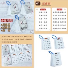繁體卡 形容詞教學卡 （袋裝）詞卡桌遊 反義詞 近義詞 疊詞, 詳見包裝