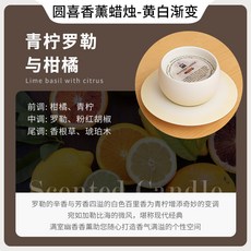 唯菊之夢 香氛蠟燭, 1個, 黃白漸變（含蠟）