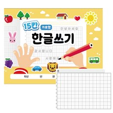 한글쓰기연습 15칸 노트 24매 초등 한글공부 쓰기연습 학습노트