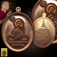 2559紅銅水財佛 烏巴庫尊者伏魔式佛牌 古巴傑薩達加持 轉運招財避邪 泰國原廟真品附盒, 1個