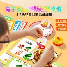 【思維訓練】兔子餐廳桌遊 模擬餐廳玩具 過家家玩具 熊貓餐廳 益智桌遊 兒童桌遊 3-8歲兒童數學啟懞 財商思維訓練, 1個, 【單本】數學啓蒙,【在遊戲中學習數學知識】
