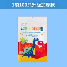 洁净洁 兒童一次性手套 升級加厚款, 100個