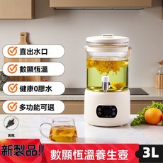 3L大容量數顯恆溫養生壺，多功能花茶壺，304不鏽鋼出水，分離式設計, 830