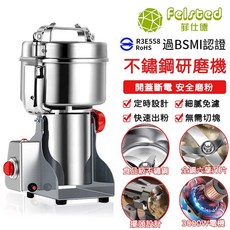 【Felsted 菲仕德】不鏽鋼研磨機 - 800克/2500克 中藥材五穀雜糧適用 30秒快速磨粉 千萬產品責任險 BSMI認證, 800克+配件大禮包 隔日送達