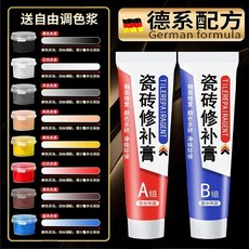 瓷磚修補膏, 1個, 德國原廠瓷磚專用修補膏 送8色系條色漿 ,2支裝 修復後相似度99.99%