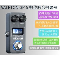 昕欣樂器 迷你綜合效果器 Valeton GP-5 吉他效果器 AMP/IR 支援錄音與耳機練習, 1個