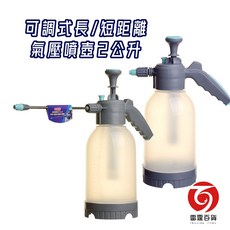 雷霆百貨 可調式氣壓噴壺2公升 伸縮長桿 深入縫隙 洩壓閥, 1個