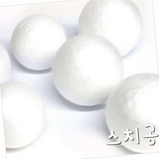 스치공 150mm 구스티로폼볼