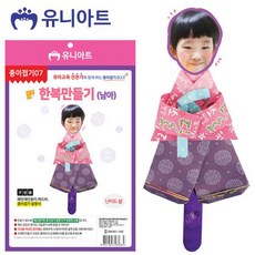 유니아트 1500 (종이접기7) 한복 만들기 (남아)