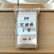 PP夾鏈袋密封袋-小尺寸加厚款，收納袋/飾品袋/餅乾袋/保鮮袋/乾貨袋/食品袋, 1個