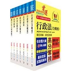 鼎文 行政法(含概要)套書, （一般行政）套書6B01