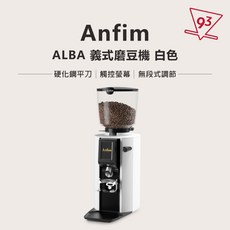 Anfim Alba 義式磨豆機 80mm特殊硬化鋼刀 快速研磨 無段調節 觸控螢幕 營業用 商用磨豆機『93咖啡』, 白色, 1個
