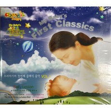 미개봉CD) 우리아기의 첫번째 클래식 음악 Vol.1 (2CD) - 터키 행진곡/월광 소나타/미뉴에트/호두까기 인형