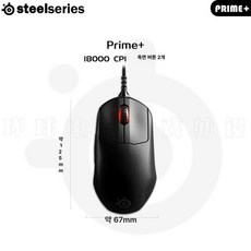 스틸시리즈 e스포츠 미니 무선 FPS 게이밍 마우스 초경량 프라임 에디션 프로그래머블 버튼 5개 지연 Wired Prime, 기본구성