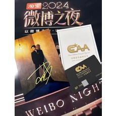 張凌赫 微博之夜 簽名照 附證書 禮盒裝, 1, 樣式