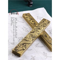 책문진 황동 놋쇠 서예 책누름 전통 문방사우 고정 용품, 소형 용봉 진주 20cm 3cm, 1개, 기본 색상