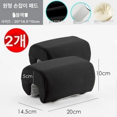 의자팔걸이쿠션 팔받침대 팔걸이연장 조절 팔쿠션 손목, 블랙 1쌍