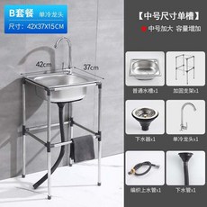 家用不鏽鋼水槽 B套餐 單冷龍頭, 厚款42*37單冷套餐 - 快接圓管支架 整高70CM, 1個