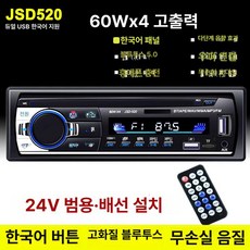 차량용 오디오 정전식 카오디오 내비게이션 시스템 터치, 공식 표준 패키지, 24V-530 듀얼 USB 중국어 버튼