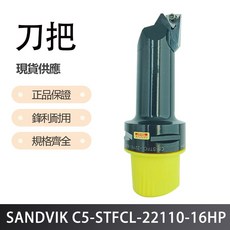 SANDVIK刀把 C5-STFCL-22110-16HP, 1個