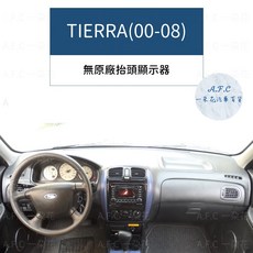 【A.F.C 一朵花】Ford 福特 避光墊, 1個, TIERRA(00-08)-無抬顯,超纖皮革-黑皮紅線