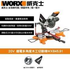 WORX 20V 鋰電多角度木工切割機 WX845.91, 1個