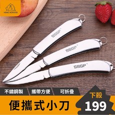【廚房必備】不鏽鋼水果刀 折疊小刀 剪刀 露營刀 萬用刀 料理刀, 1個