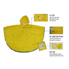 총장 60cm) 아이가드큐 KC 안전우비(S(110-120cm)