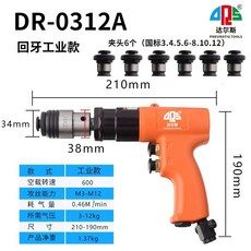 【正品貨 附電子發票】 氣動 攻牙機 風動 攻絲機 槍式 工業級 功絲錐回絲機槍式M3-M12便攜移動, 工業級回牙機3-12mm全套 橙色